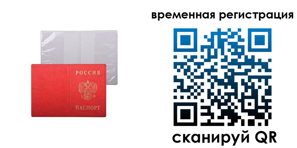 временная регистрация 2025 в Сосновоборске