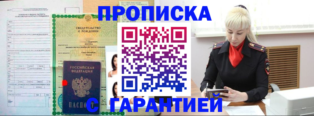 прописка в квартире в Сосновоборске