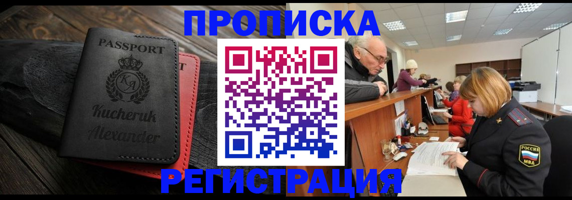 прописка гарантия в Сосновоборске